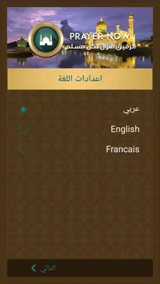 Prayer Now android App screenshot 2